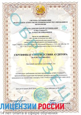 Образец сертификата соответствия аудитора Образец сертификата соответствия аудитора №ST.RU.EXP.00014299-3 Лучегорск Сертификат ISO 14001